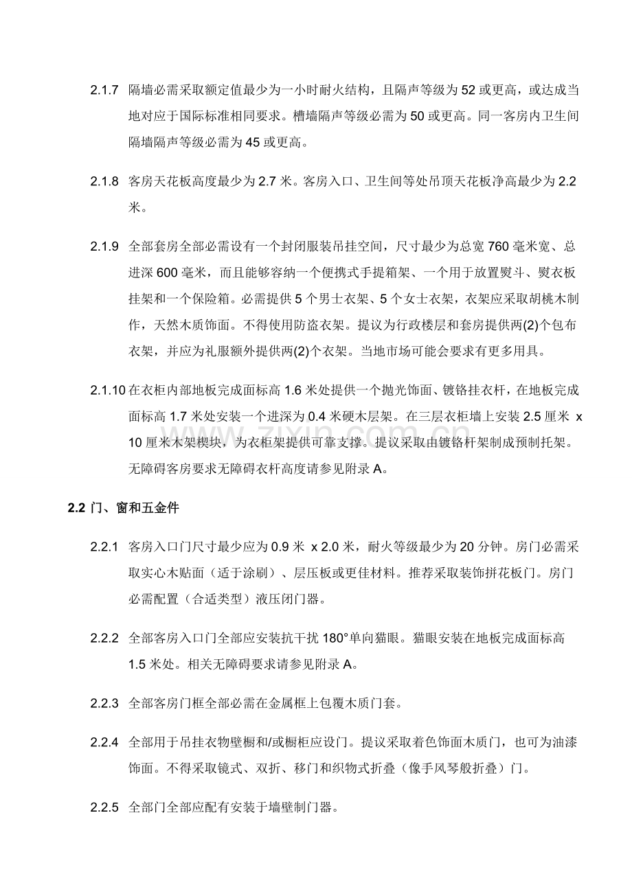 现代酒店标准客房设计与建造标准模板.doc_第2页