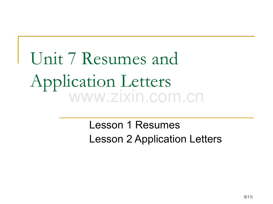 Unit7ResumesandApplicationLetters省公共课一等奖全国赛课获奖课件.pptx_第1页