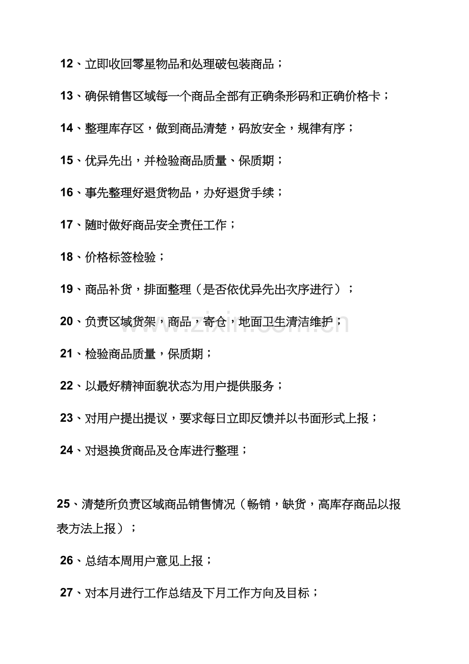 树作文之书店营业员的岗位职能职责.docx_第2页