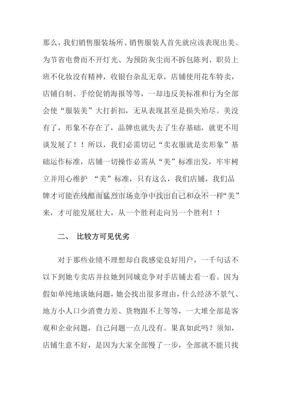 服饰业零售店铺管理手册样本.doc_第2页