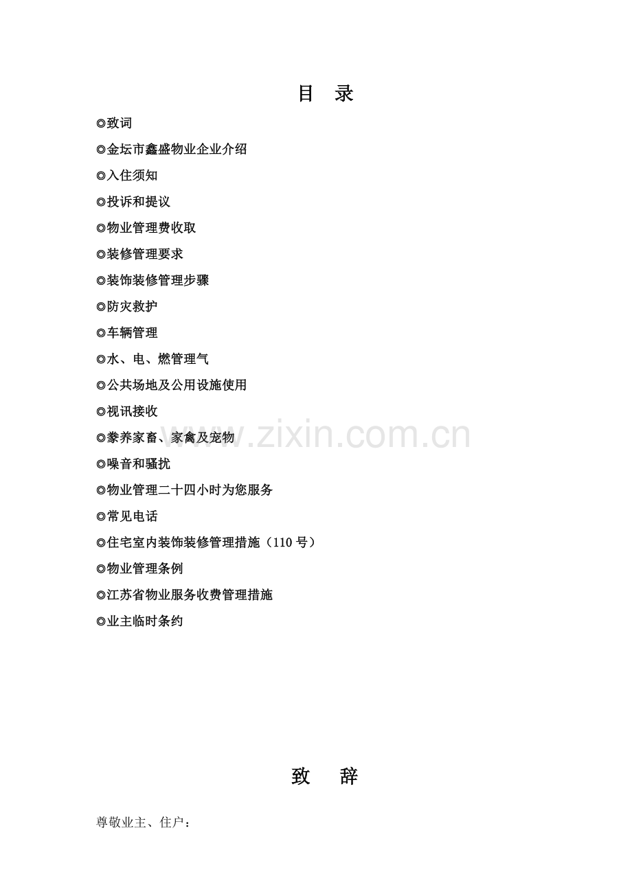 物业管理公司业主手册模板.doc_第2页