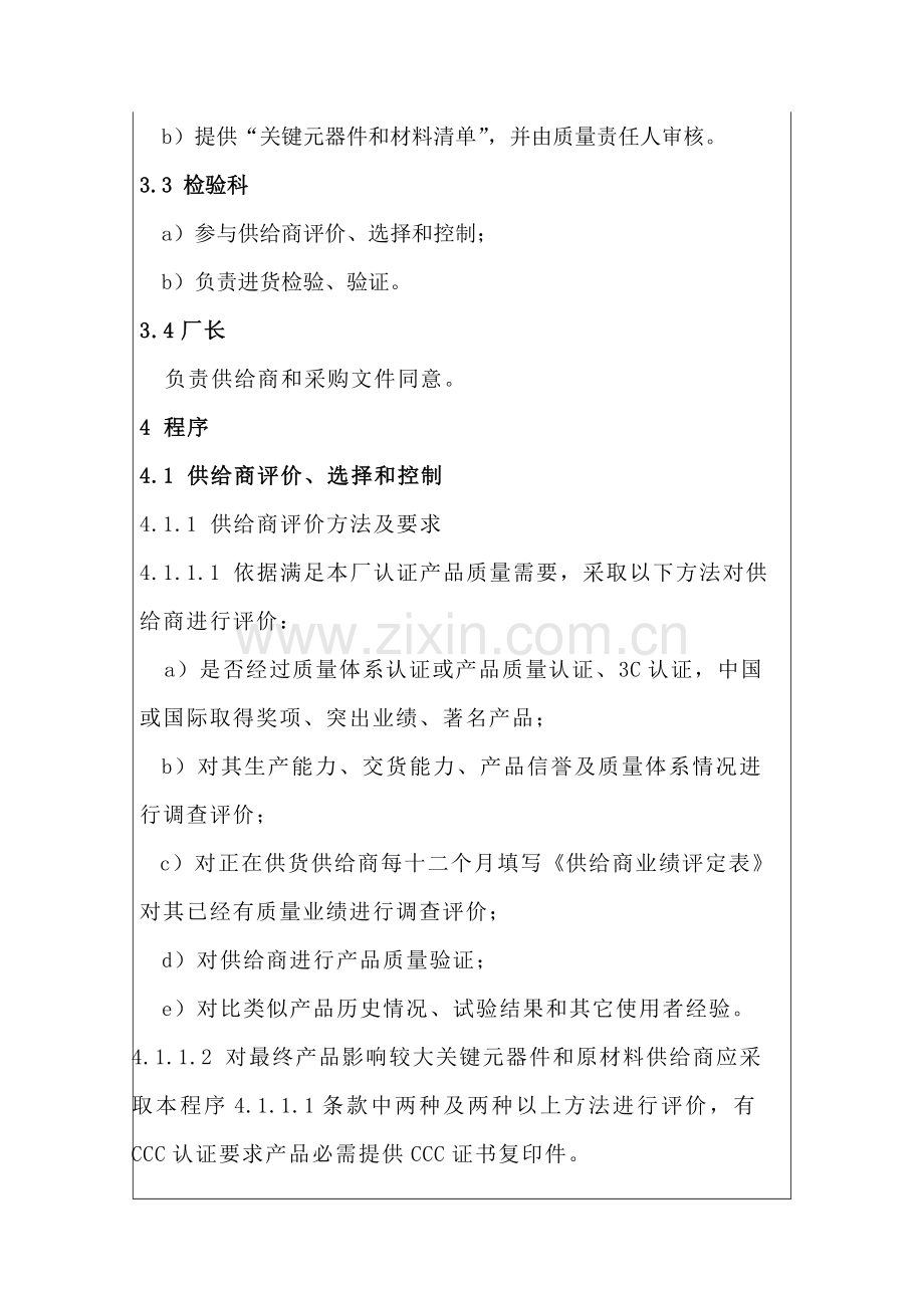 采购控制流程图模板.doc_第2页