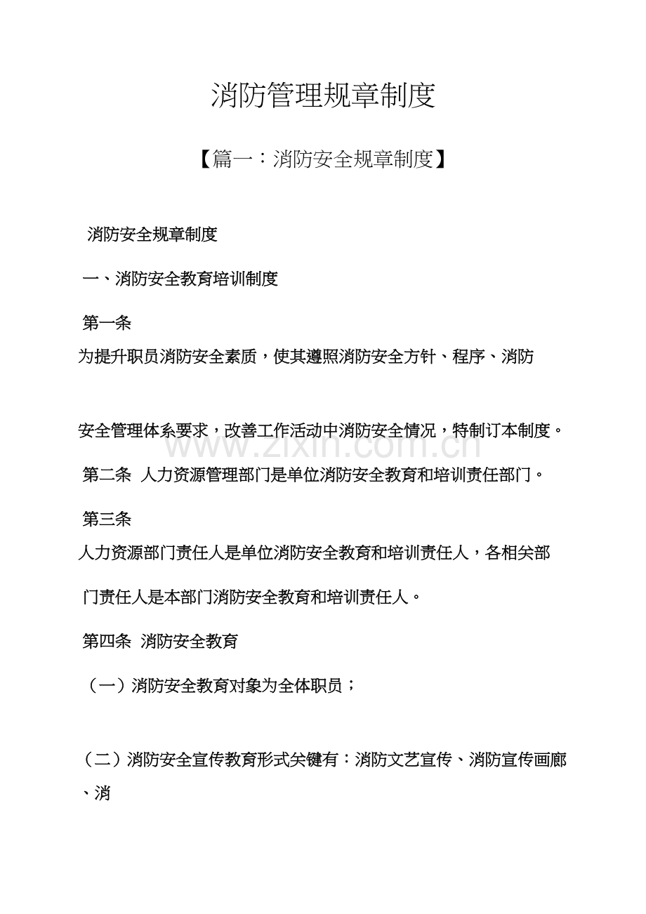 消防管理专项规章新规制度.docx_第1页