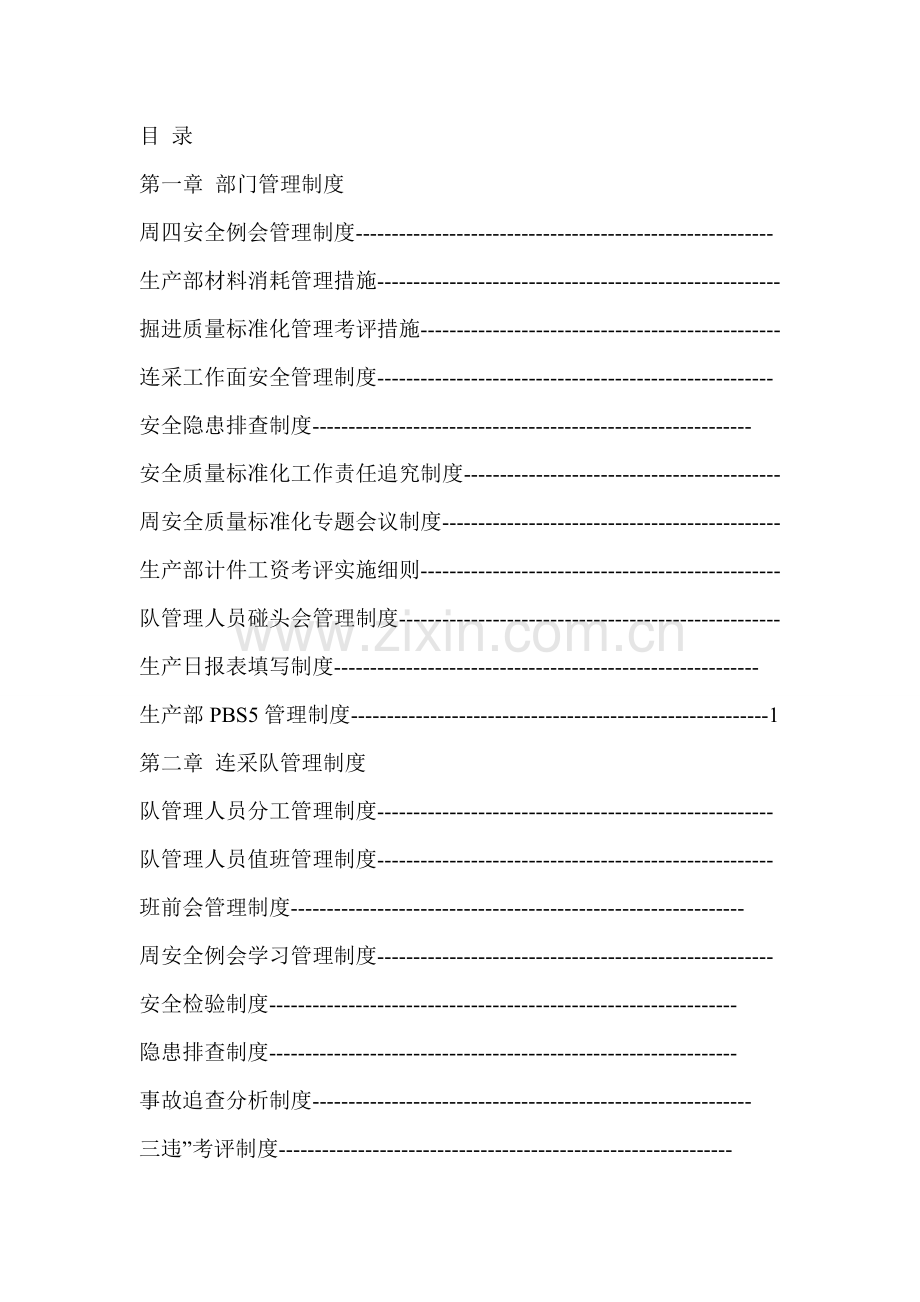 生产部基本管理制度样本.doc_第1页