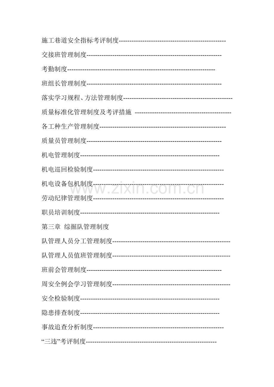 生产部基本管理制度样本.doc_第2页