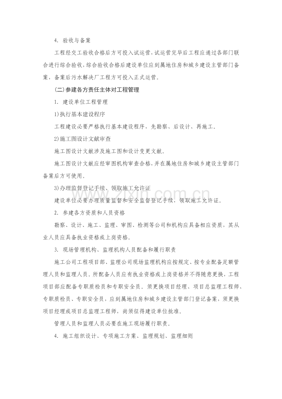 污水处理厂及其管道综合项目工程综合项目施工质量安全控制要点.doc_第2页