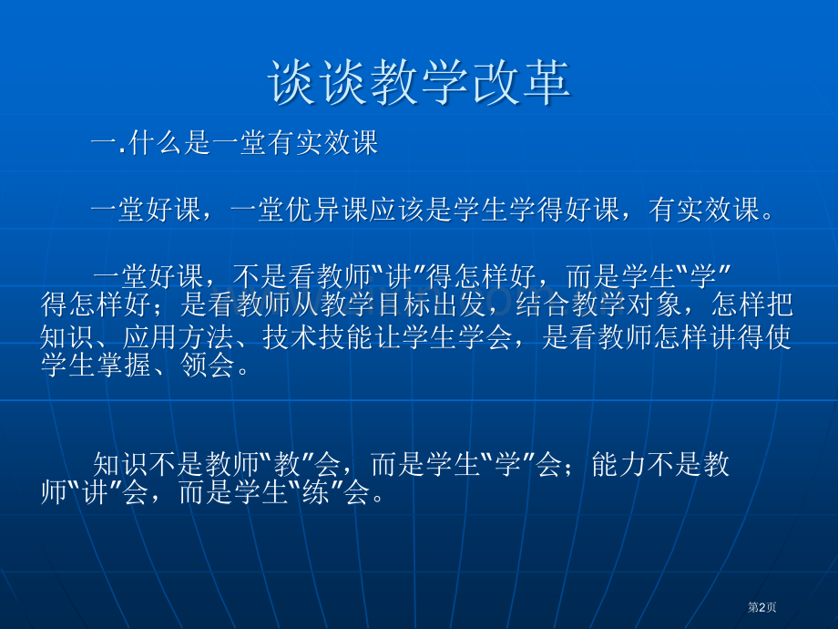 提升教学执行力市公开课一等奖百校联赛特等奖课件.pptx_第2页