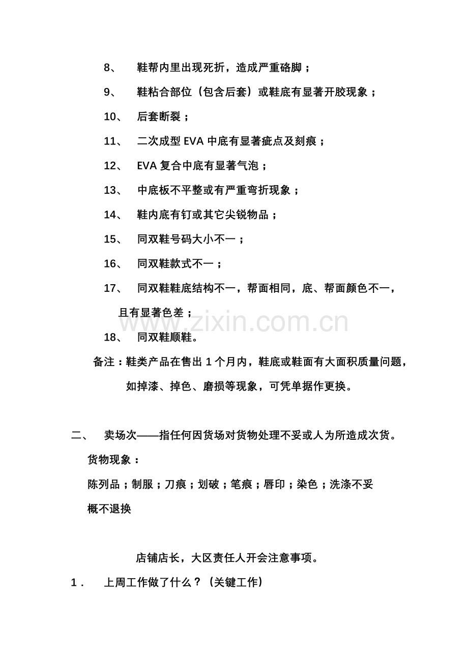 营运管理人员培训手册样本.doc_第2页