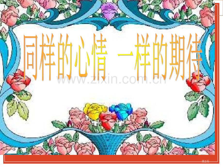 教育培训机构家长会市公开课一等奖百校联赛获奖课件.pptx_第2页