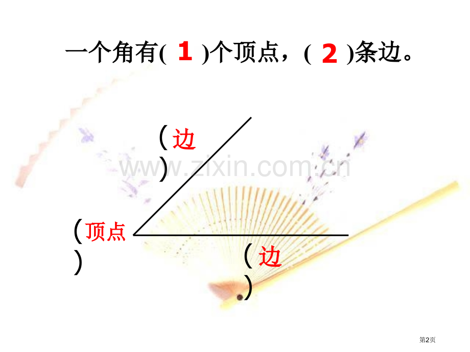 直角的初步认识市公开课一等奖百校联赛获奖课件.pptx_第2页