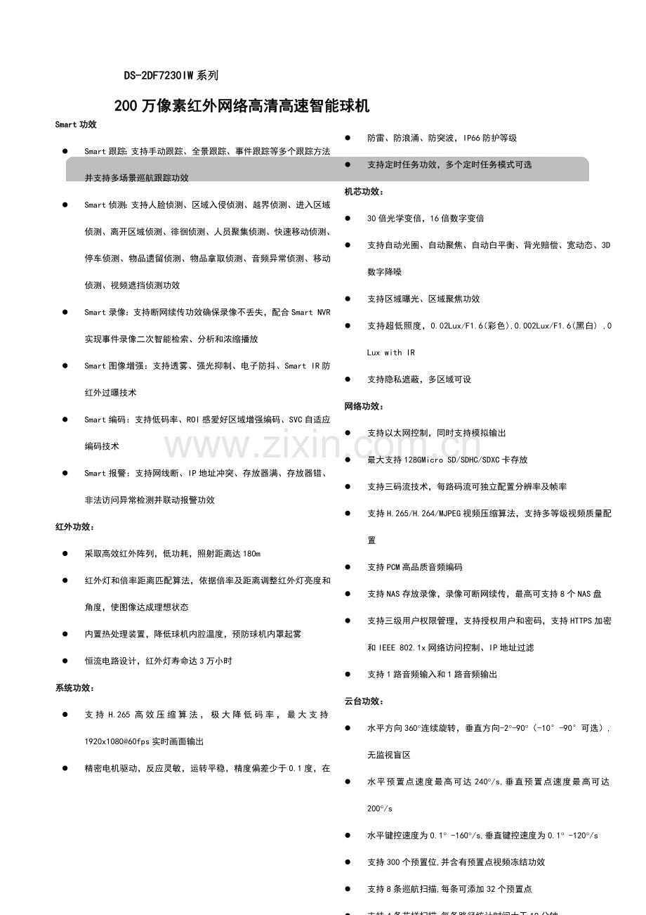 海康监控专业方案海康.docx_第2页