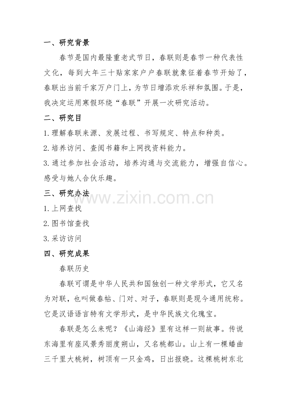 春联研究应用报告.doc_第1页