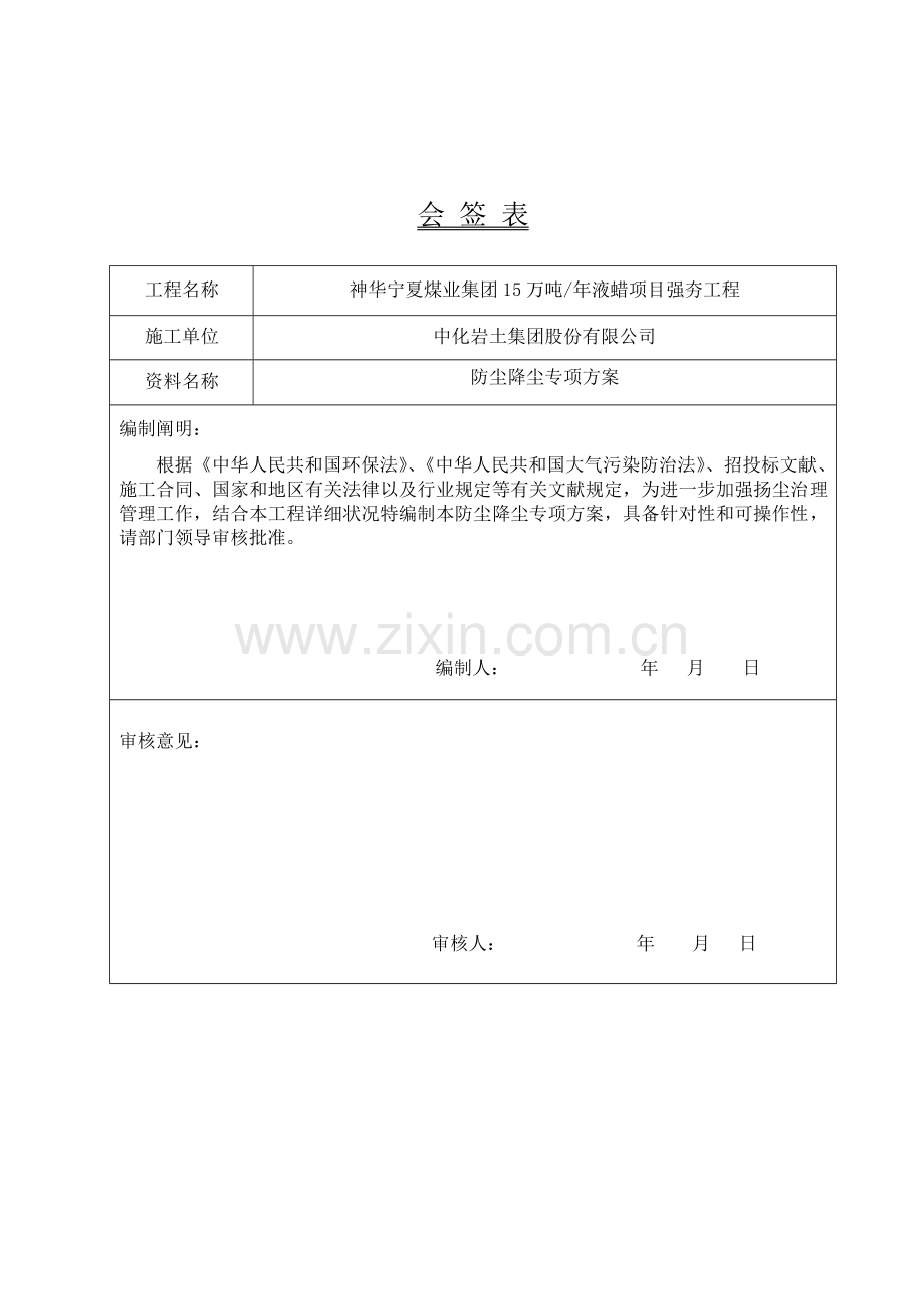 防尘降尘专项方案.doc_第2页