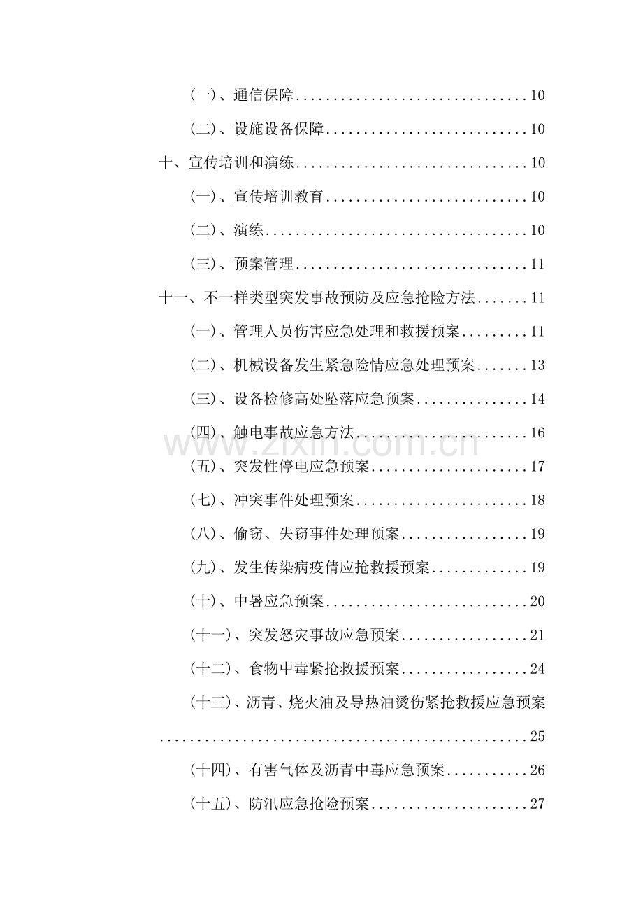 沥青拌合公司应急专题预案.doc_第2页