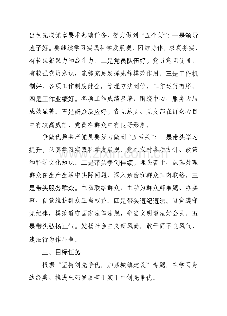 深入开展创先争优活动实施专项方案.doc_第2页