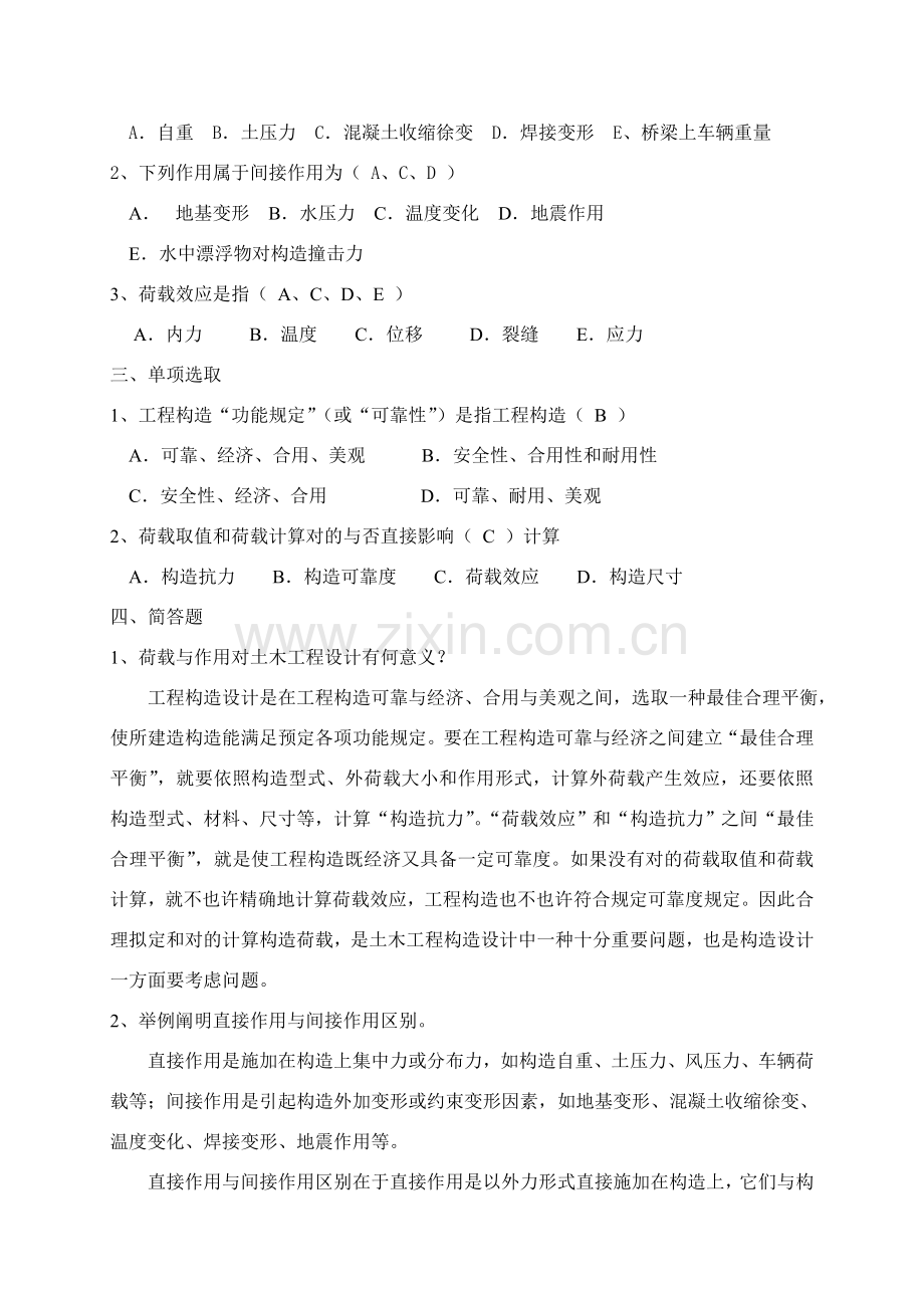 综合项目工程荷载习题答案.doc_第2页