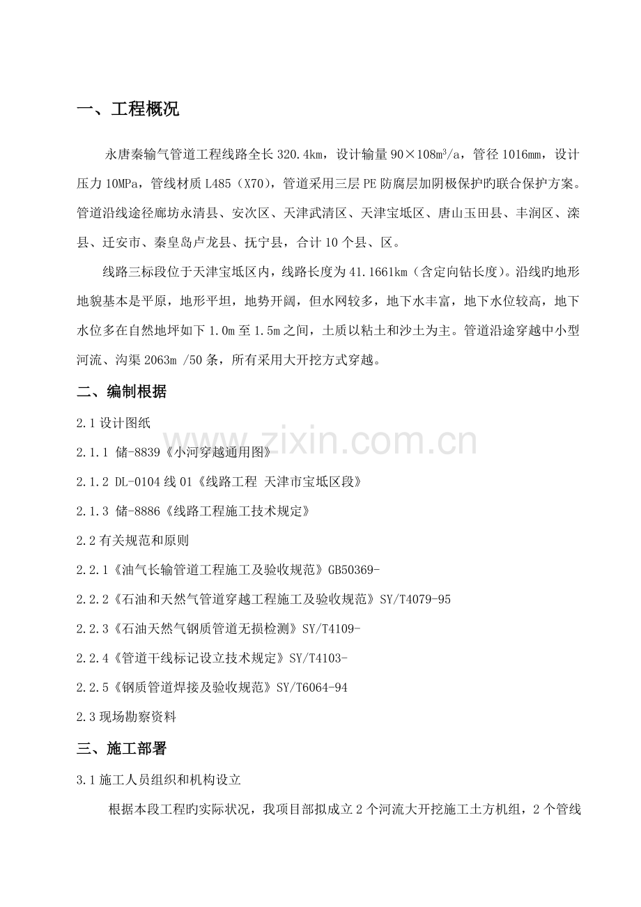 河流大开挖综合施工专题方案版.docx_第2页