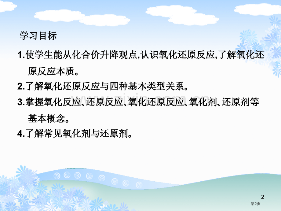 氧化还原反应教学课件省公开课一等奖新名师比赛一等奖课件.pptx_第2页