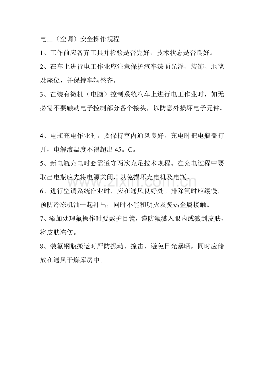 汽车修理岗位操作专项规程.doc_第2页