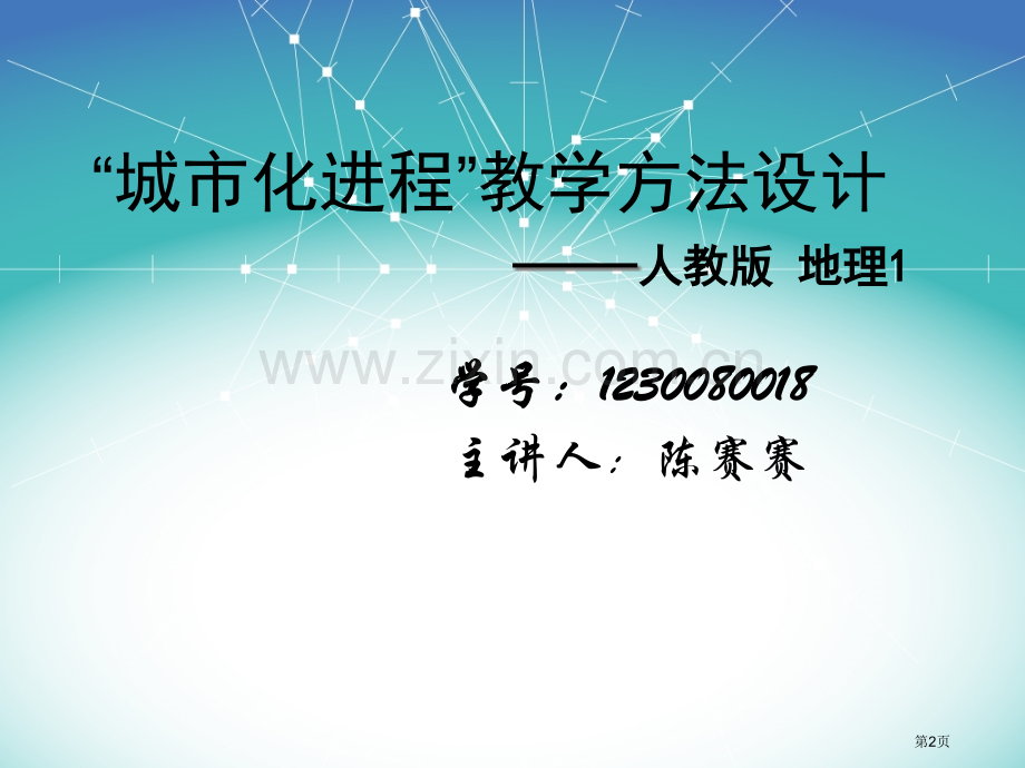 河流地貌发育说课市公开课一等奖百校联赛获奖课件.pptx_第2页