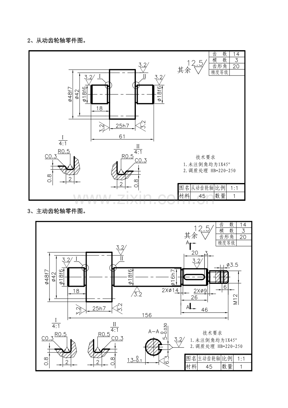 齿轮油泵哈工大专业课程设计CADCAM图纸.doc_第2页