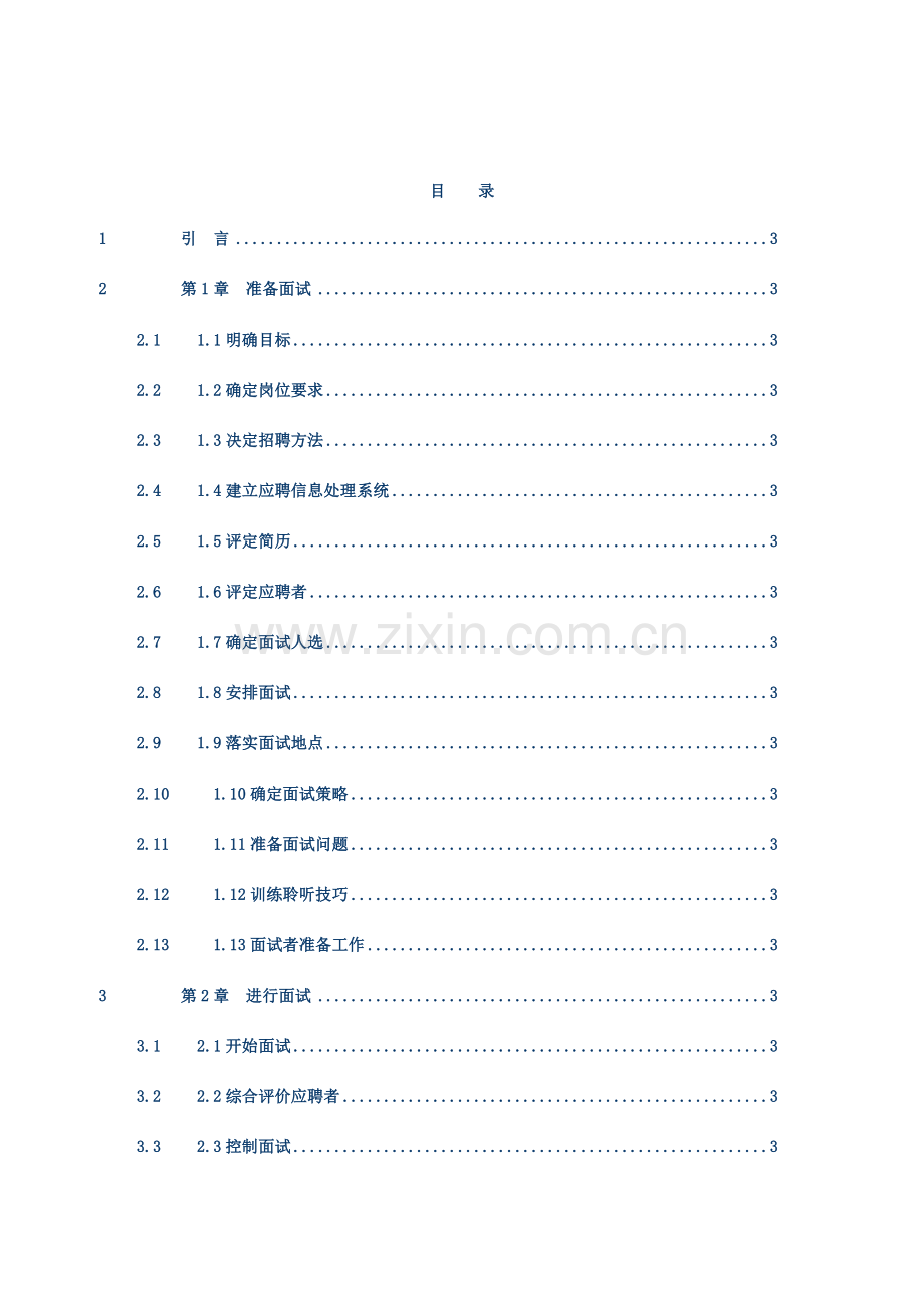 新版招聘必备手册模板.doc_第2页