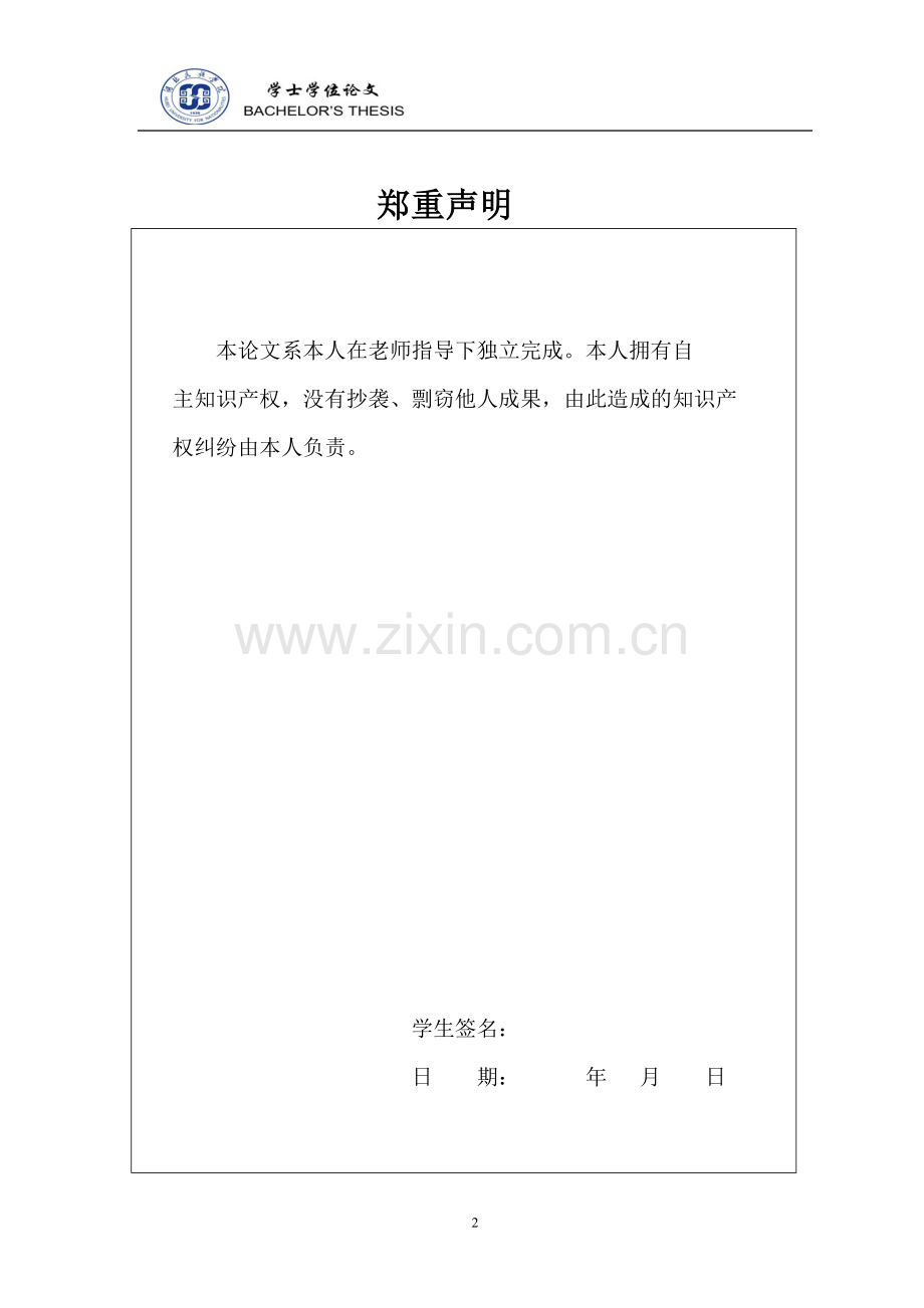 论三维角色建模-动画角色模型论文-范本.doc_第2页