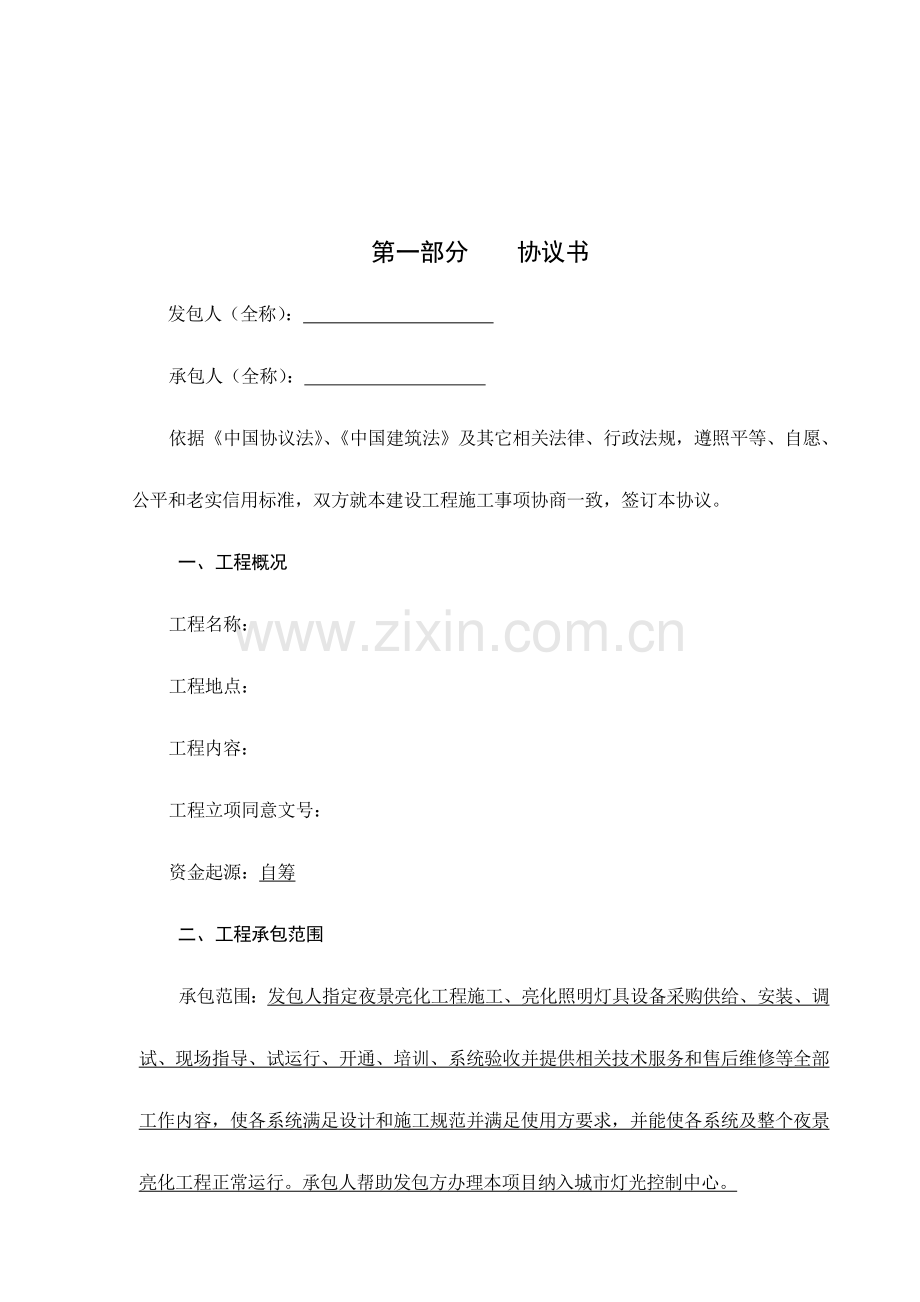 楼宇亮化工程施工合同样本.doc_第2页