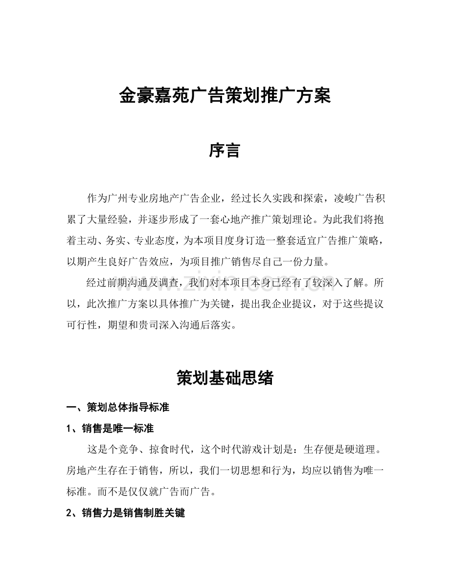 房地产项目策划案模板样本.doc_第1页