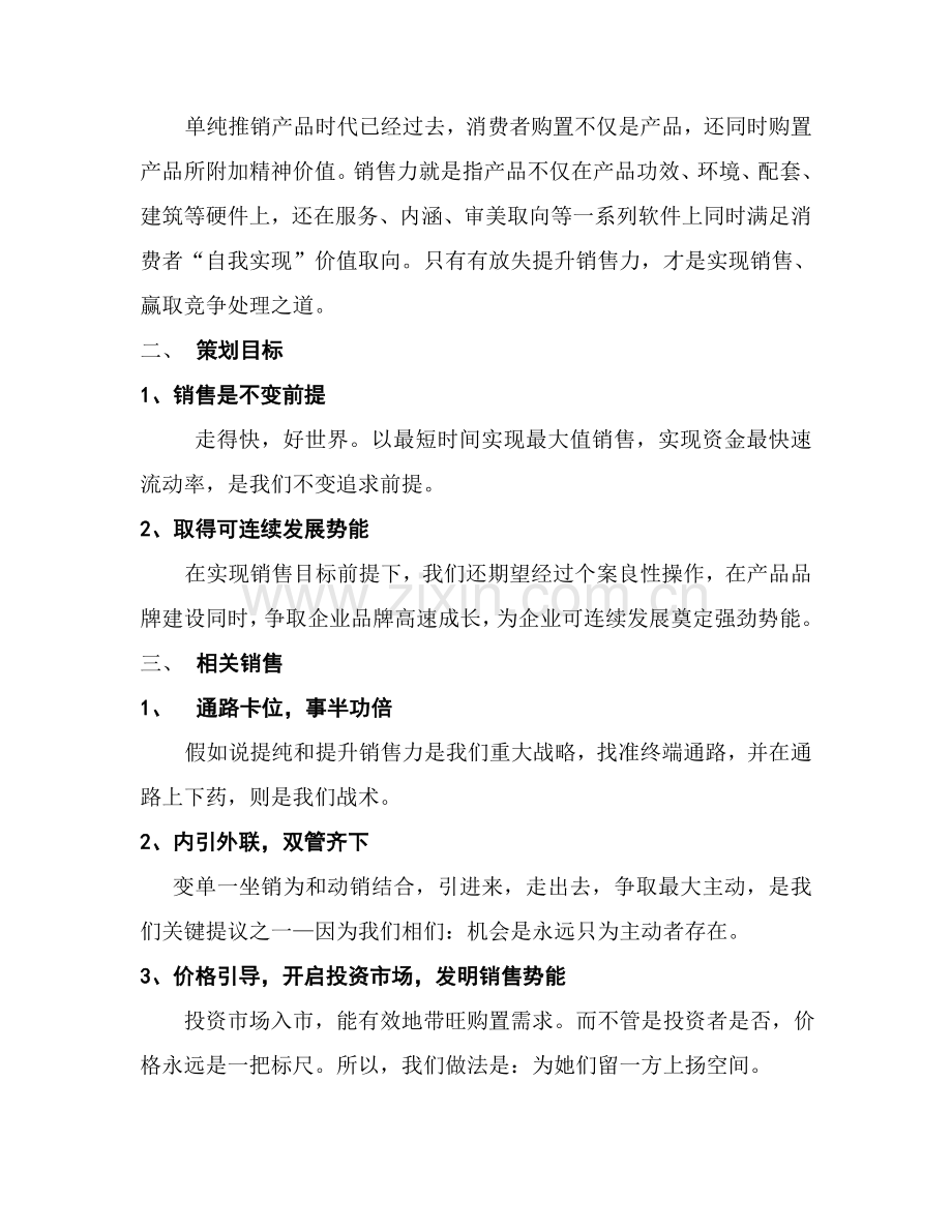 房地产项目策划案模板样本.doc_第2页