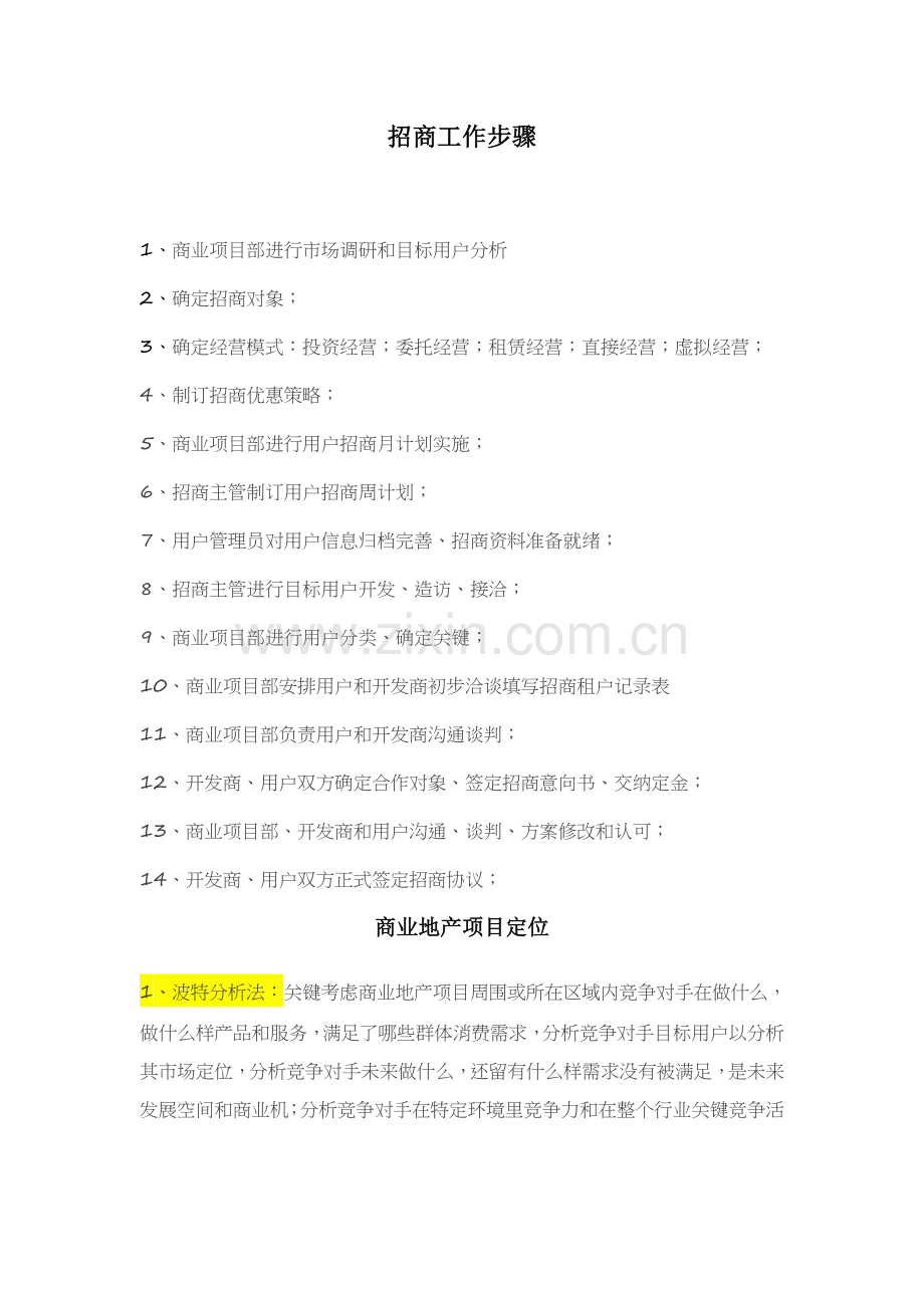 招商工作综合流程.docx_第1页
