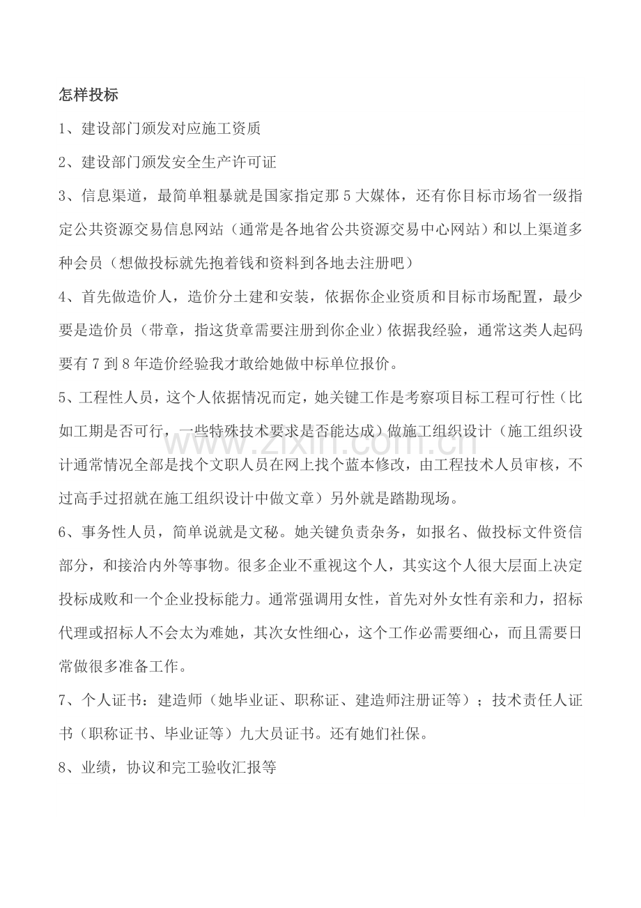 招综合投标综合流程及注意重点事项.docx_第1页