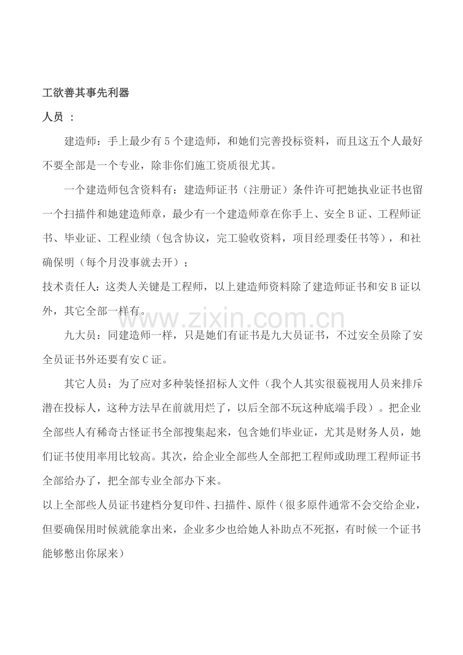 招综合投标综合流程及注意重点事项.docx_第2页