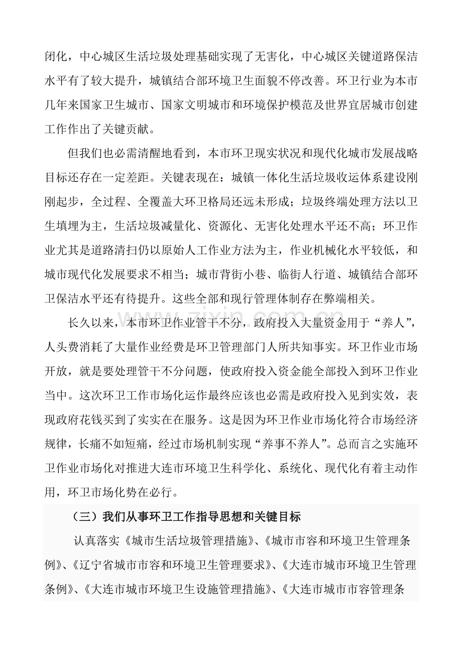 城市环境卫生作业服务优质项目专业方案.doc_第2页