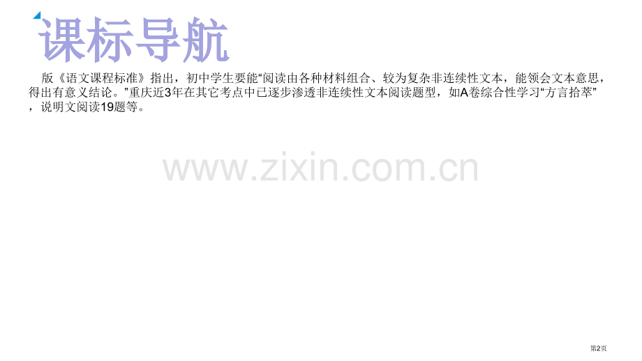 中考总复习之现代文阅读非连续性文本阅读省公共课一等奖全国赛课获奖课件.pptx_第2页