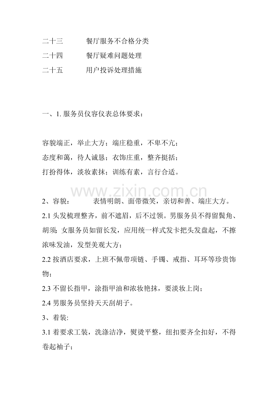 酒店餐饮部新人入职培训讲义模板.doc_第2页