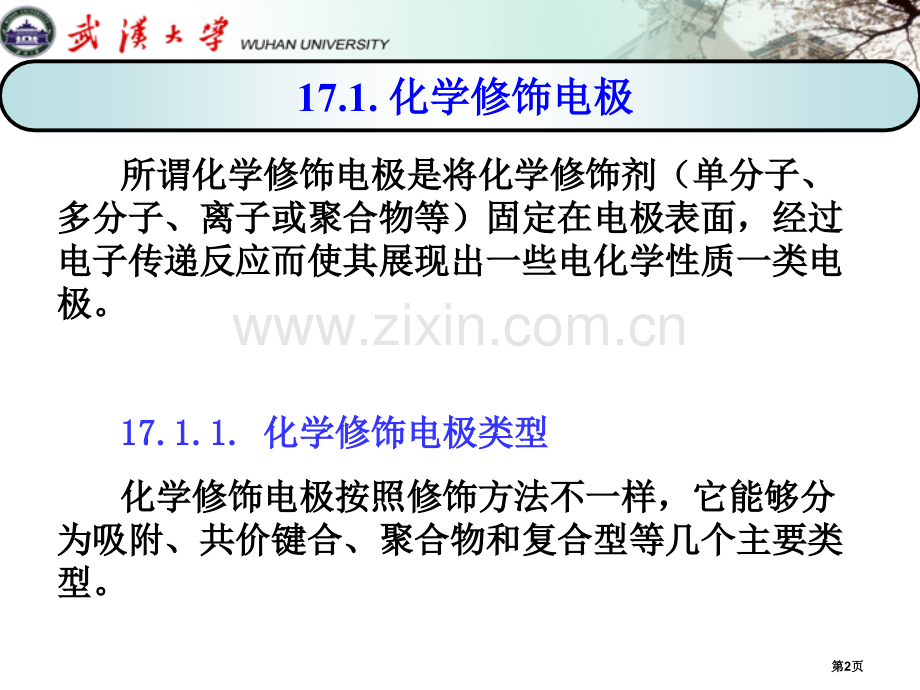 武汉大学分析化学电分析化学新方法省公共课一等奖全国赛课获奖课件.pptx_第2页