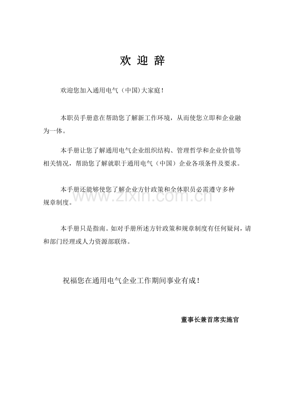 通用电气公司员工手册模板模板(00001).doc_第2页
