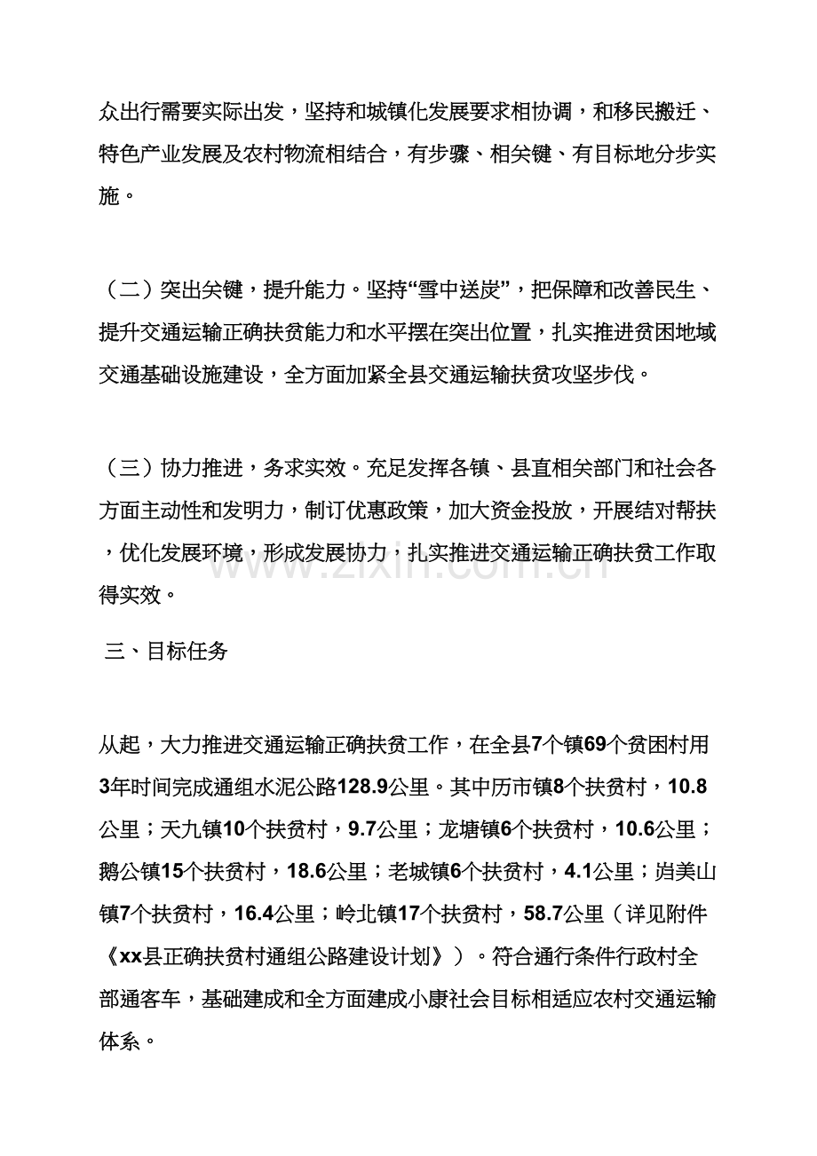 活动专项方案之精准扶贫宣传工作专项方案.docx_第2页