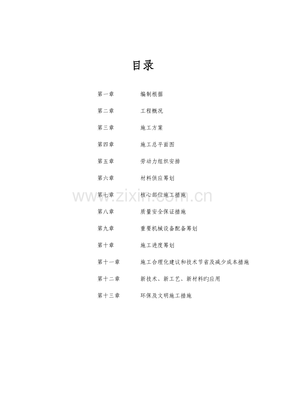 教学楼加固关键工程综合施工组织设计.docx_第2页