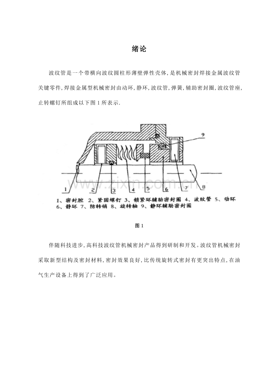 马氏体不锈钢薄板焊接工艺技术模板.doc_第1页