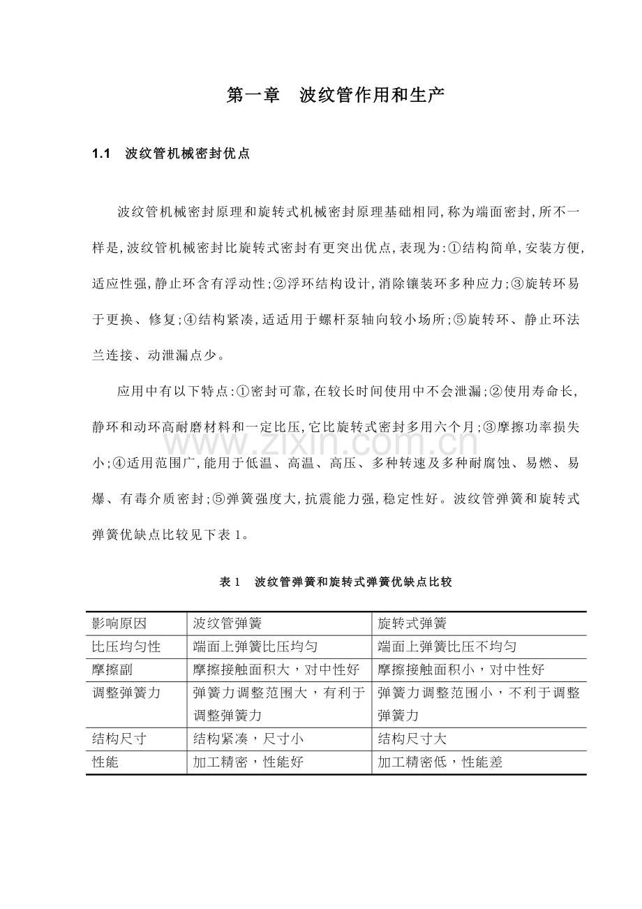 马氏体不锈钢薄板焊接工艺技术模板.doc_第2页