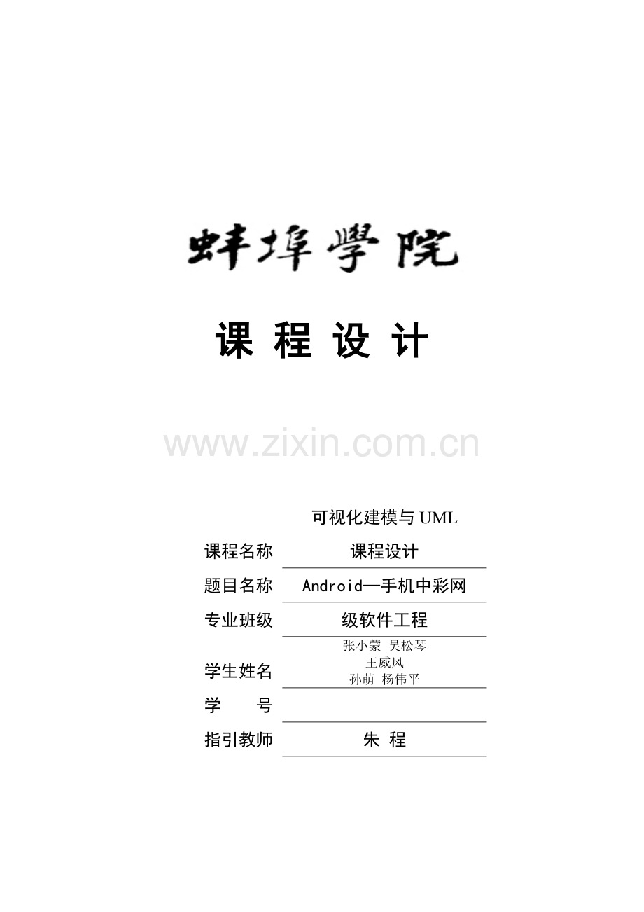 UML程设计.docx_第1页