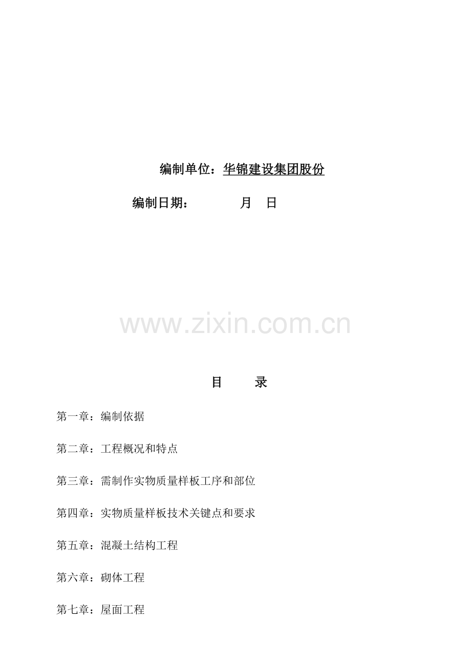 样板引路综合项目施工专项方案.docx_第2页