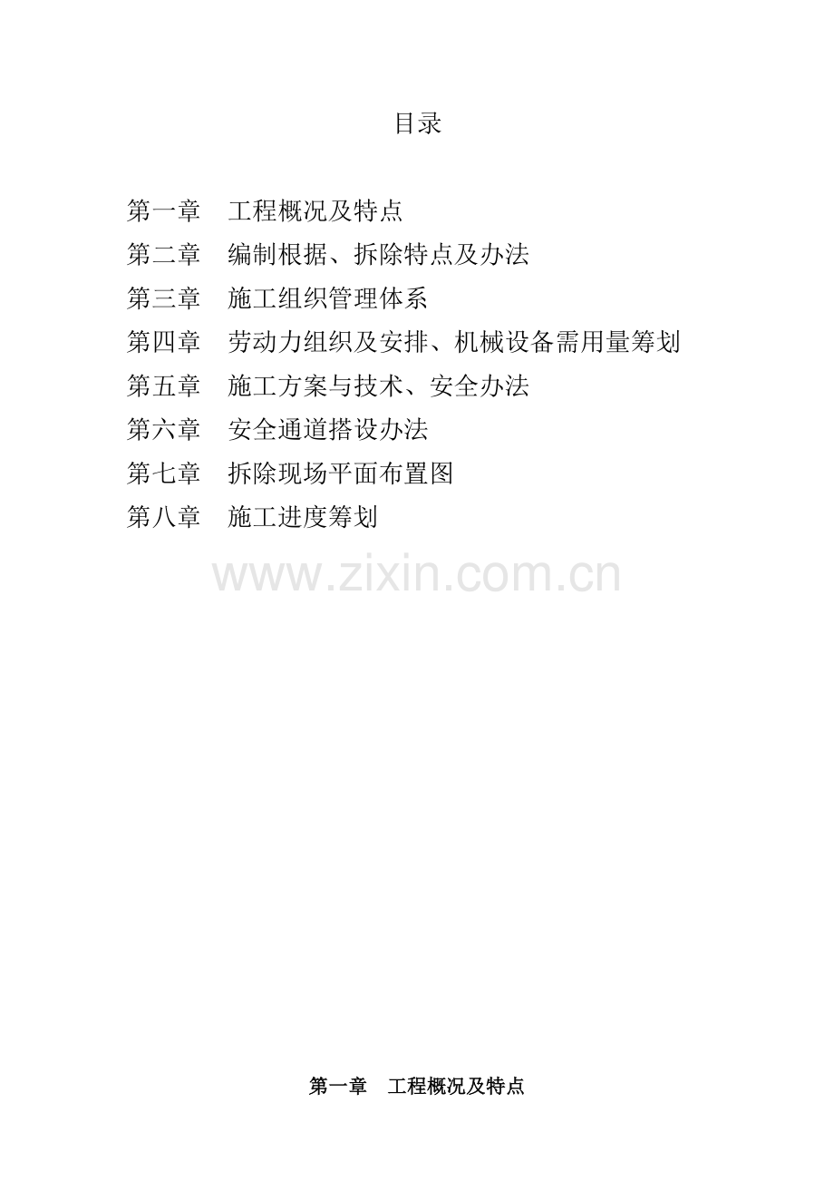 钢筋混泥土烟囱人工拆除综合项目施工专项方案专家论证已通过.doc_第2页