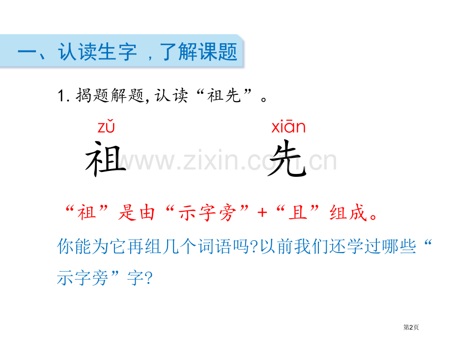 祖先的摇篮优质教学课件省公开课一等奖新名师比赛一等奖课件.pptx_第2页