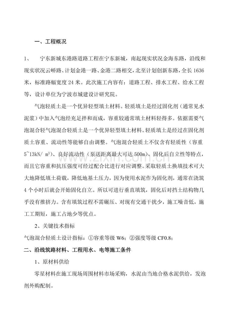 气泡混合轻质土专业方案.doc_第1页