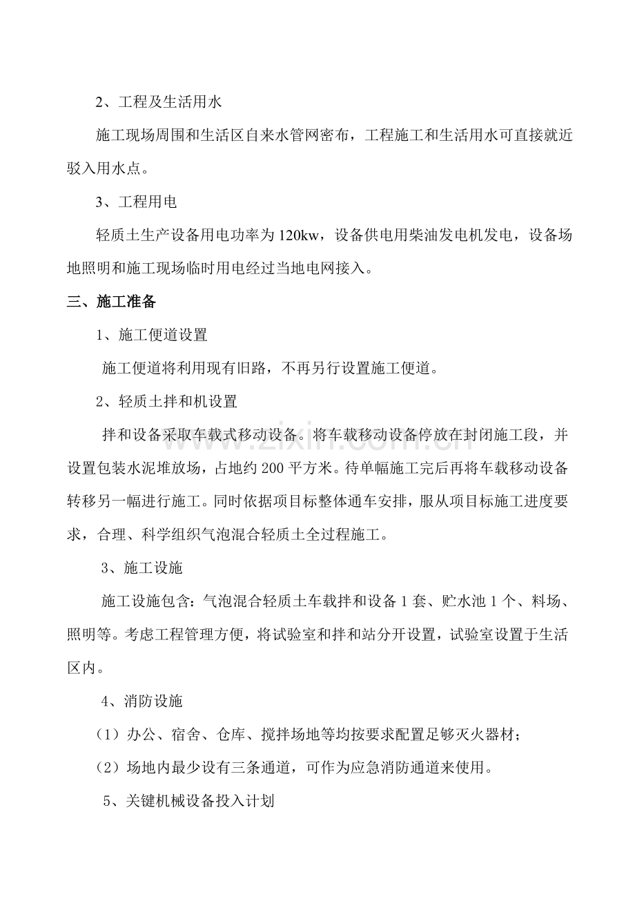 气泡混合轻质土专业方案.doc_第2页