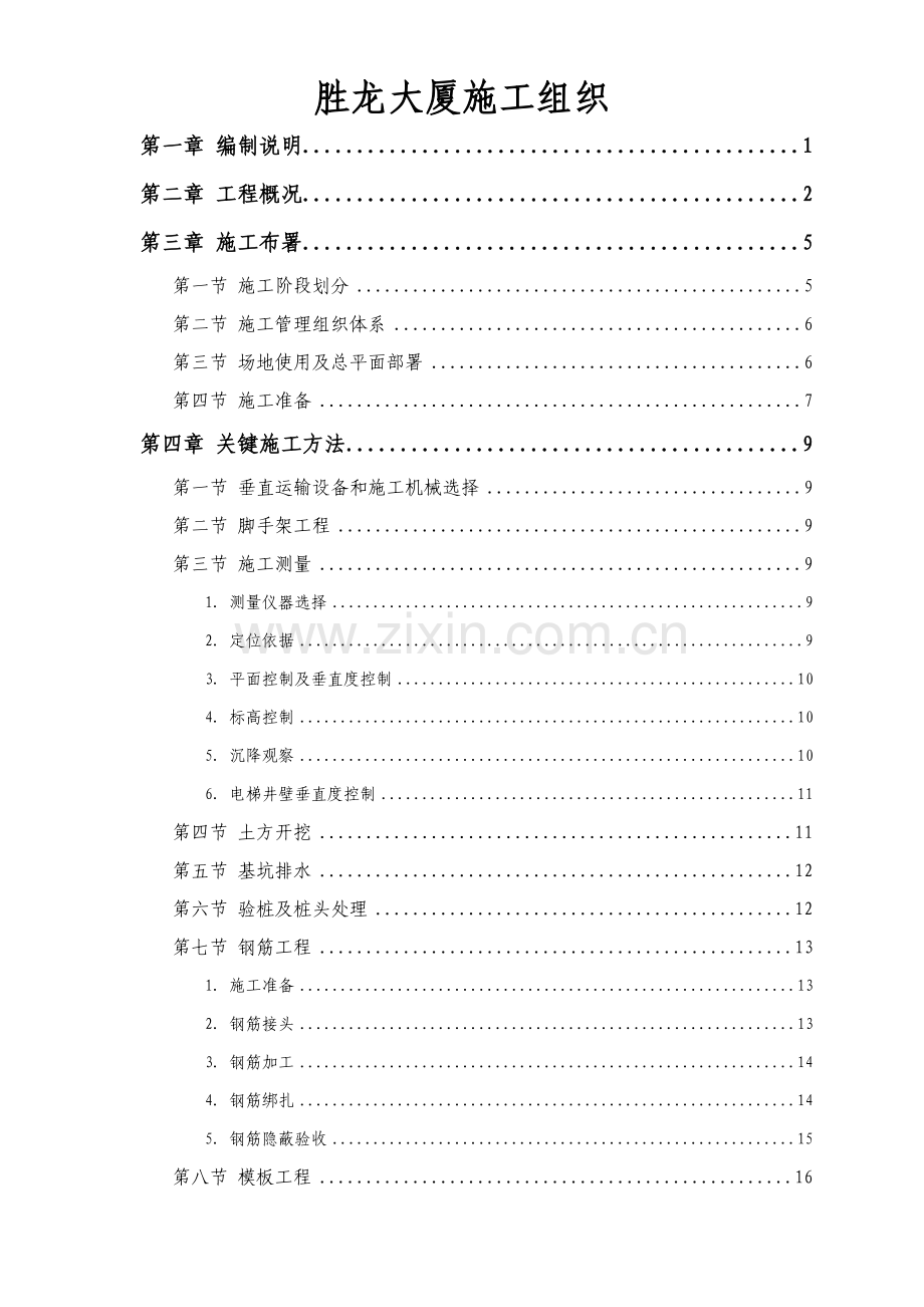 房建住宅工程施工组织设计样本.doc_第1页