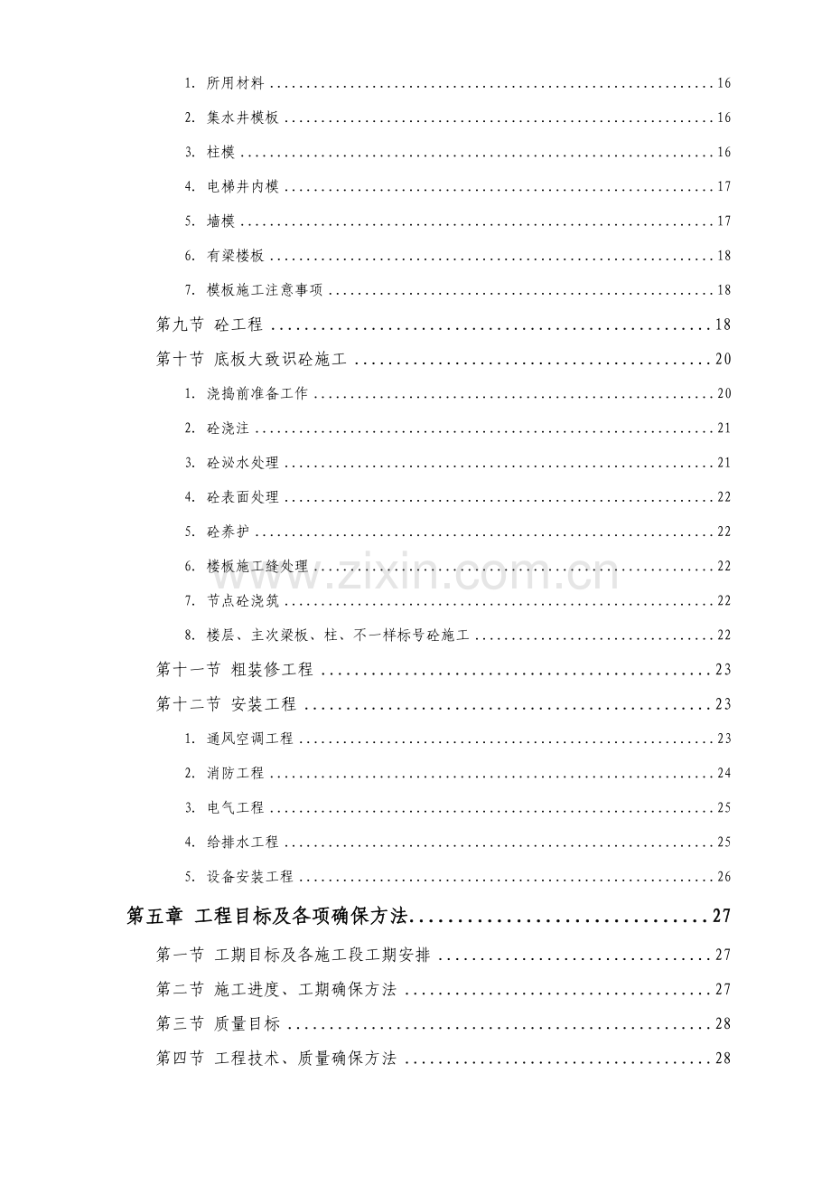 房建住宅工程施工组织设计样本.doc_第2页
